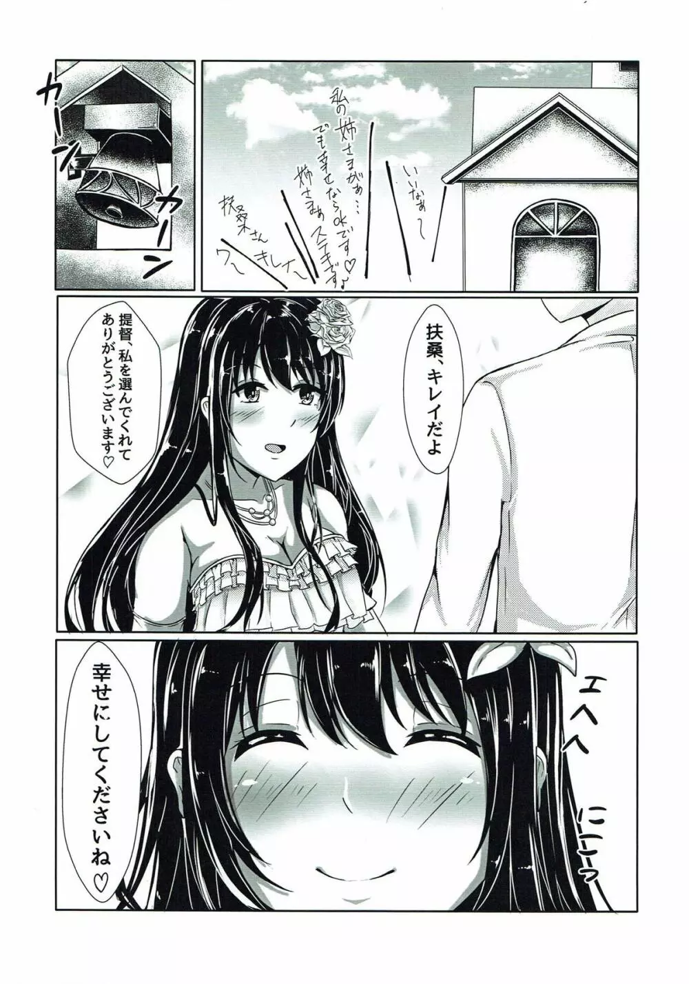 扶桑ねぇさまとうぇでぃんぐないと!! - page2