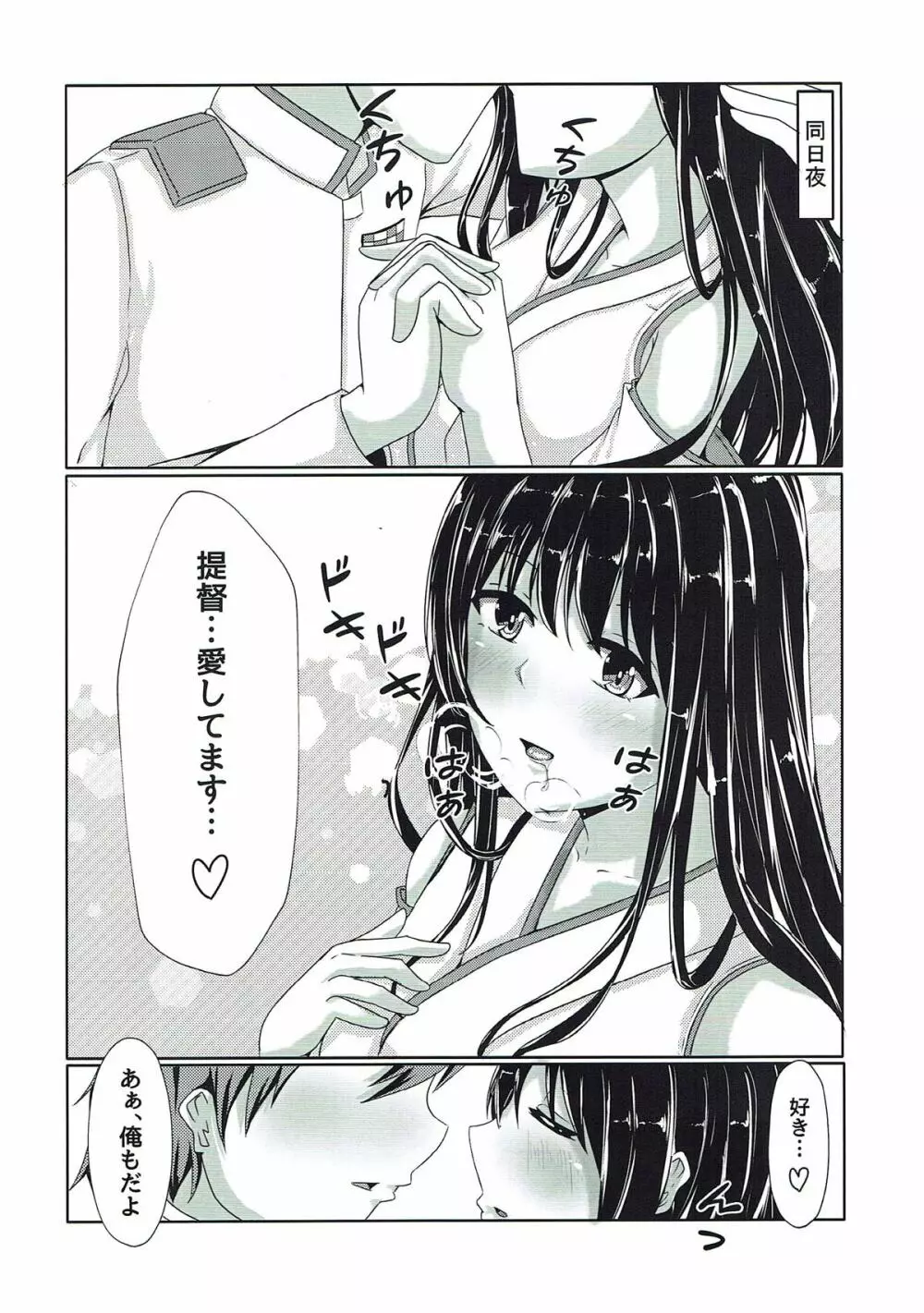 扶桑ねぇさまとうぇでぃんぐないと!! - page3