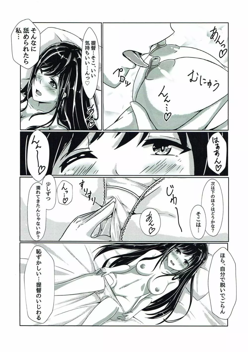 扶桑ねぇさまとうぇでぃんぐないと!! - page6