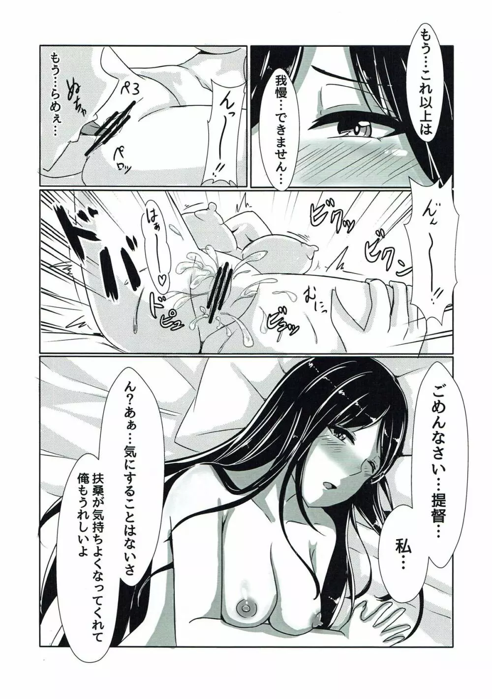 扶桑ねぇさまとうぇでぃんぐないと!! - page8