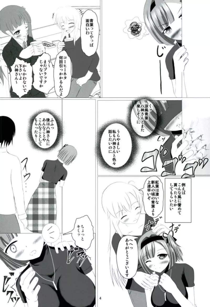 メイプルしろっぷ - page2