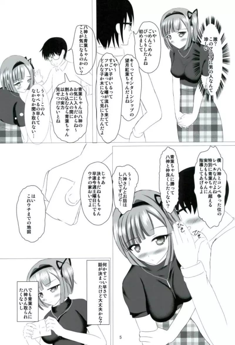 メイプルしろっぷ - page3