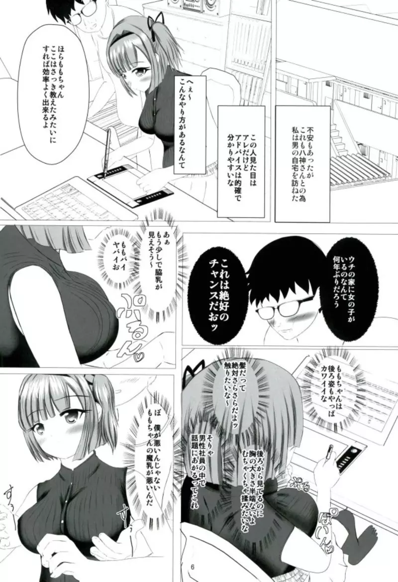 メイプルしろっぷ - page4