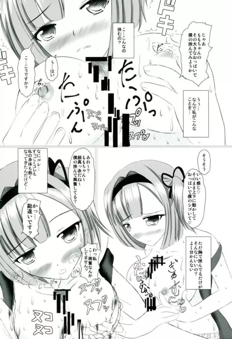 メイプルしろっぷ - page6