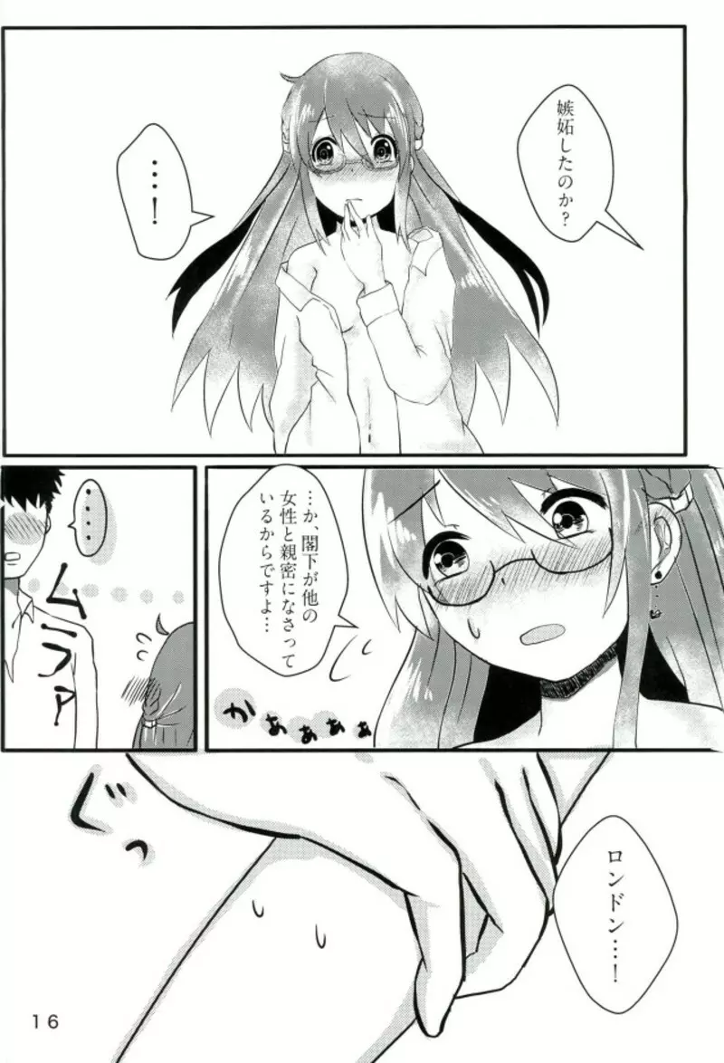 秘書艦ロンドンの日常 - page15