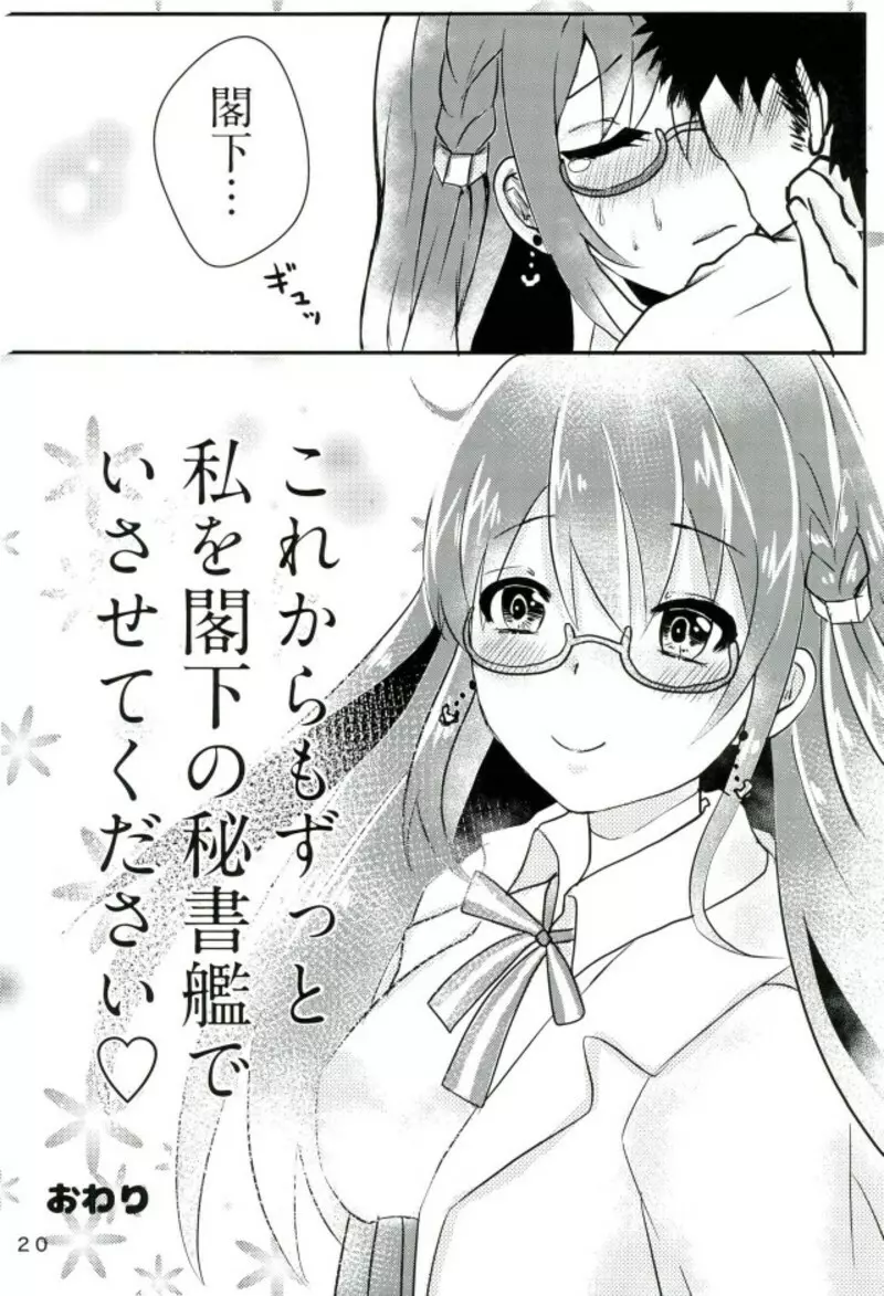 秘書艦ロンドンの日常 - page19