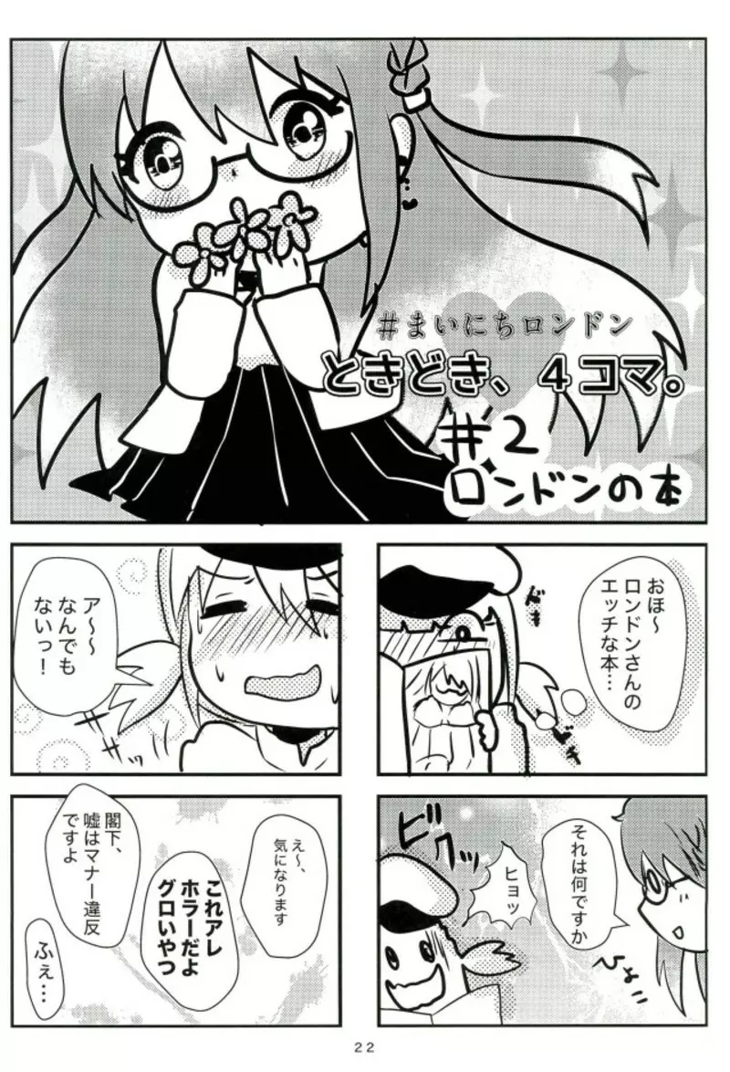 秘書艦ロンドンの日常 - page21