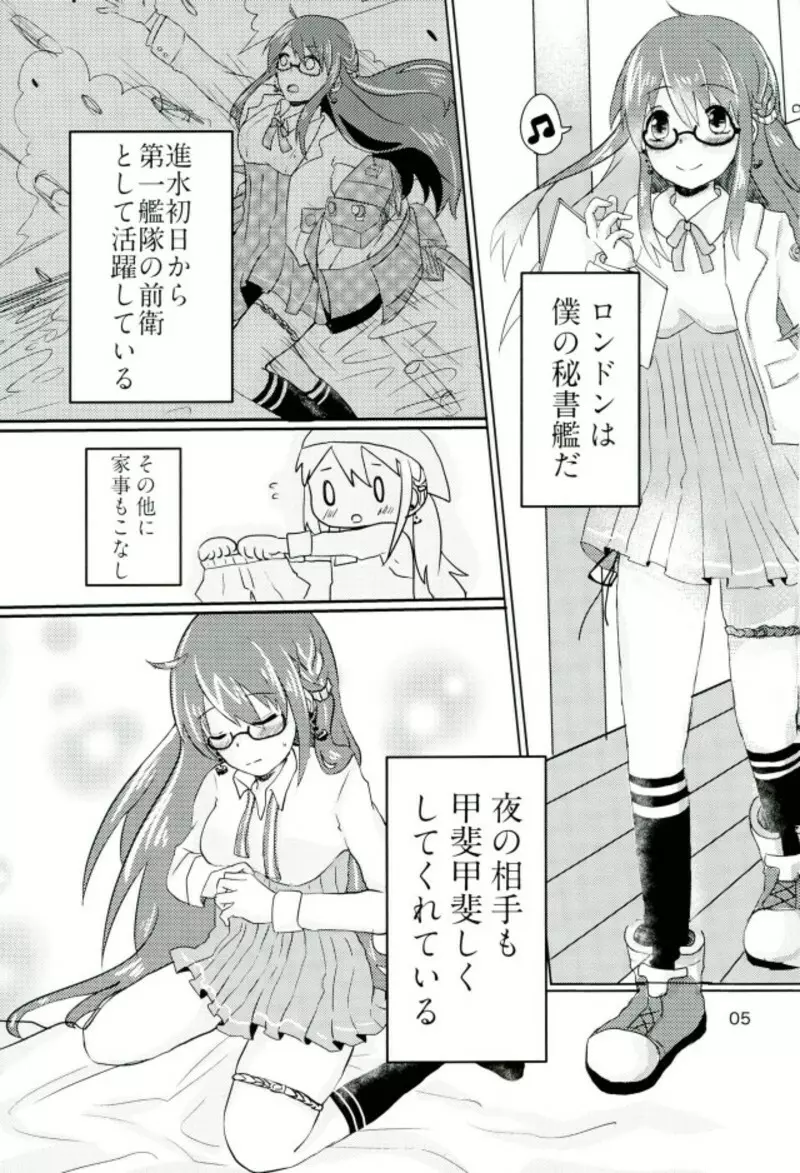 秘書艦ロンドンの日常 - page4