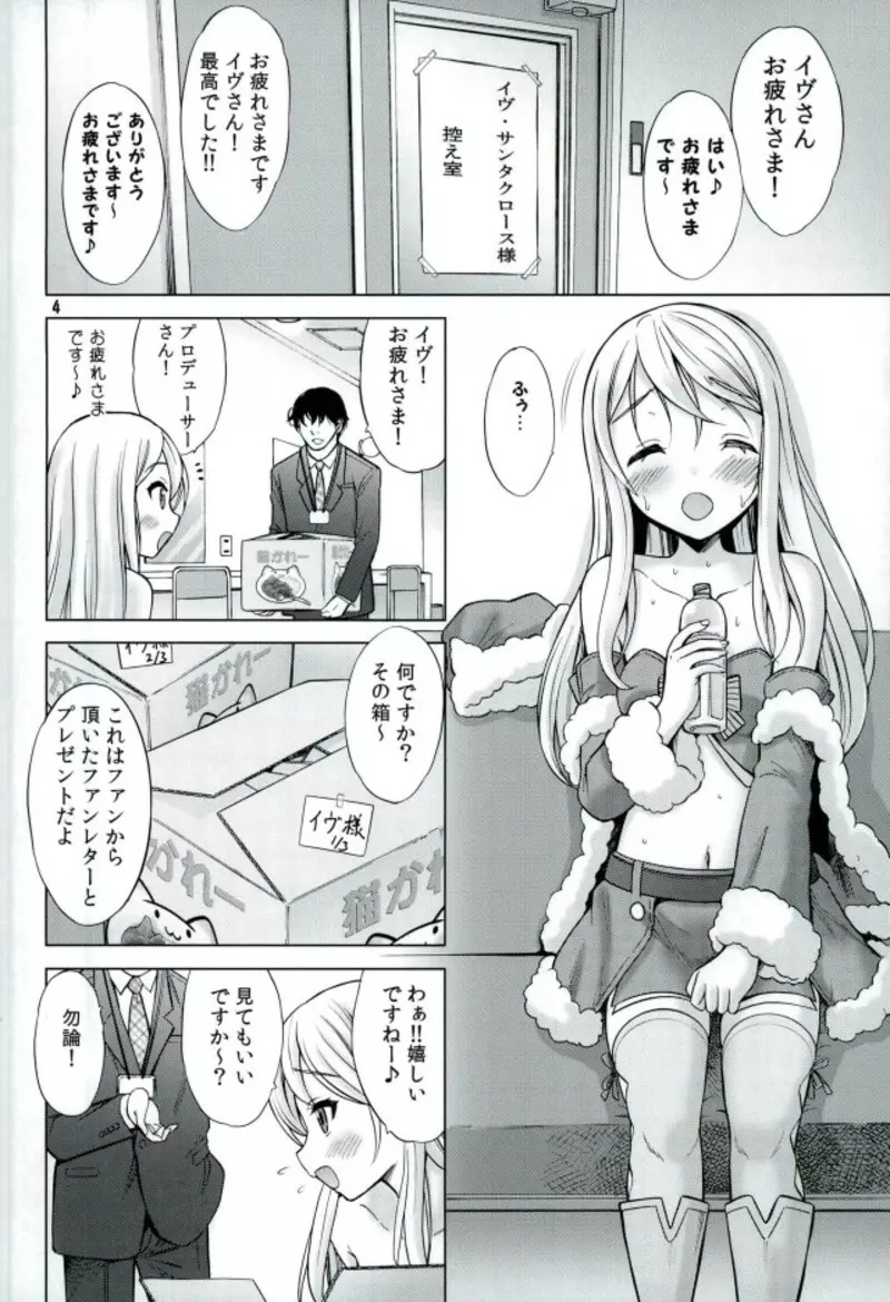 プレシャス・プレゼント - page3