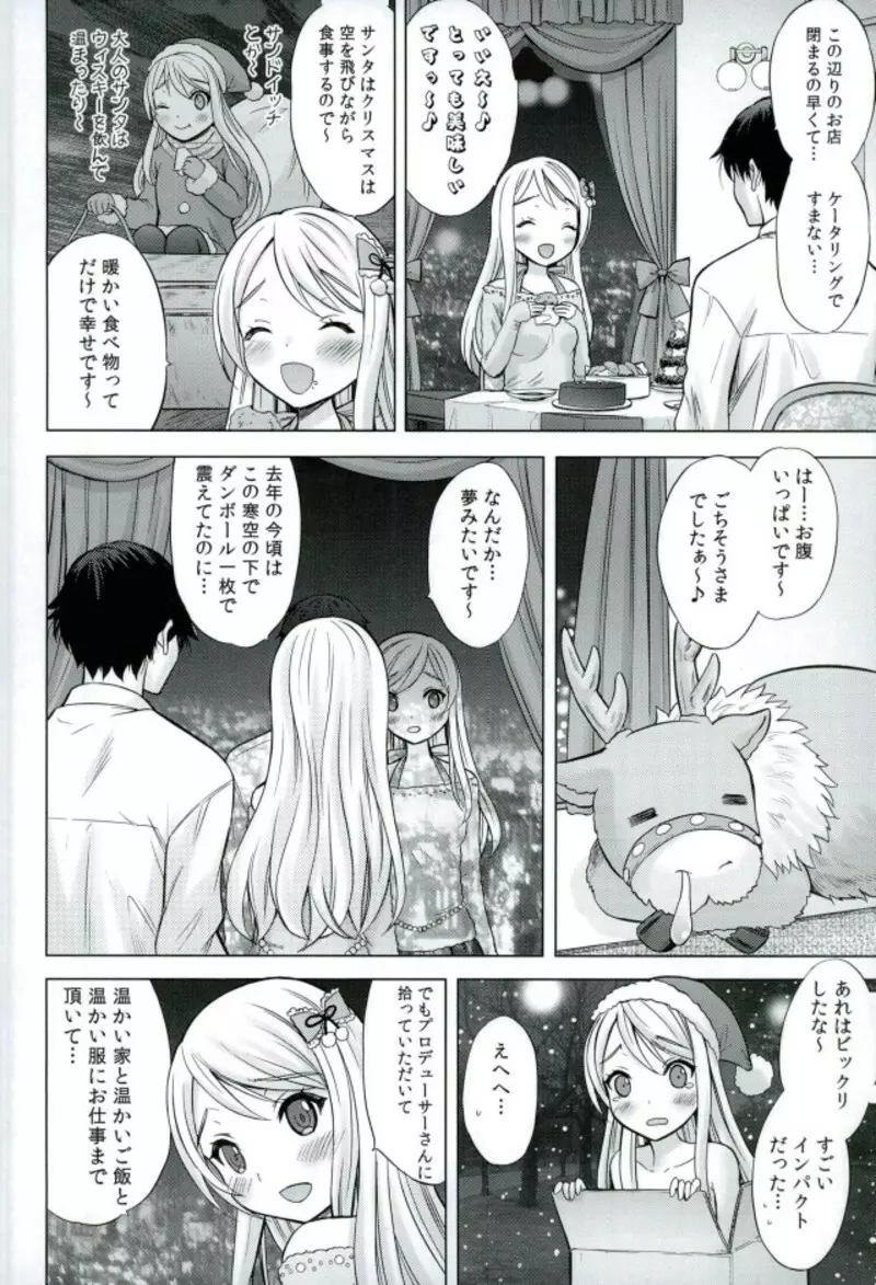 プレシャス・プレゼント - page5