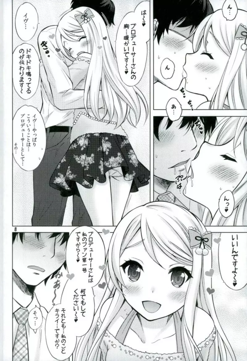 プレシャス・プレゼント - page7