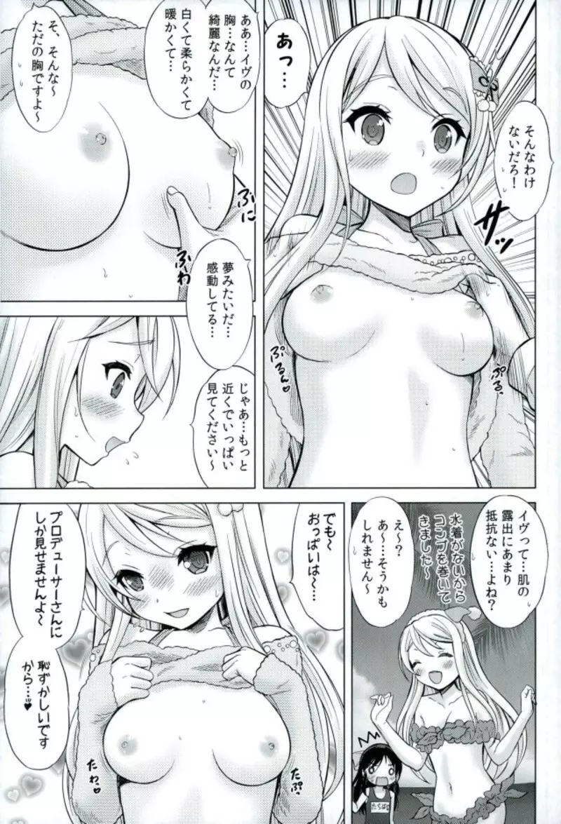 プレシャス・プレゼント - page8