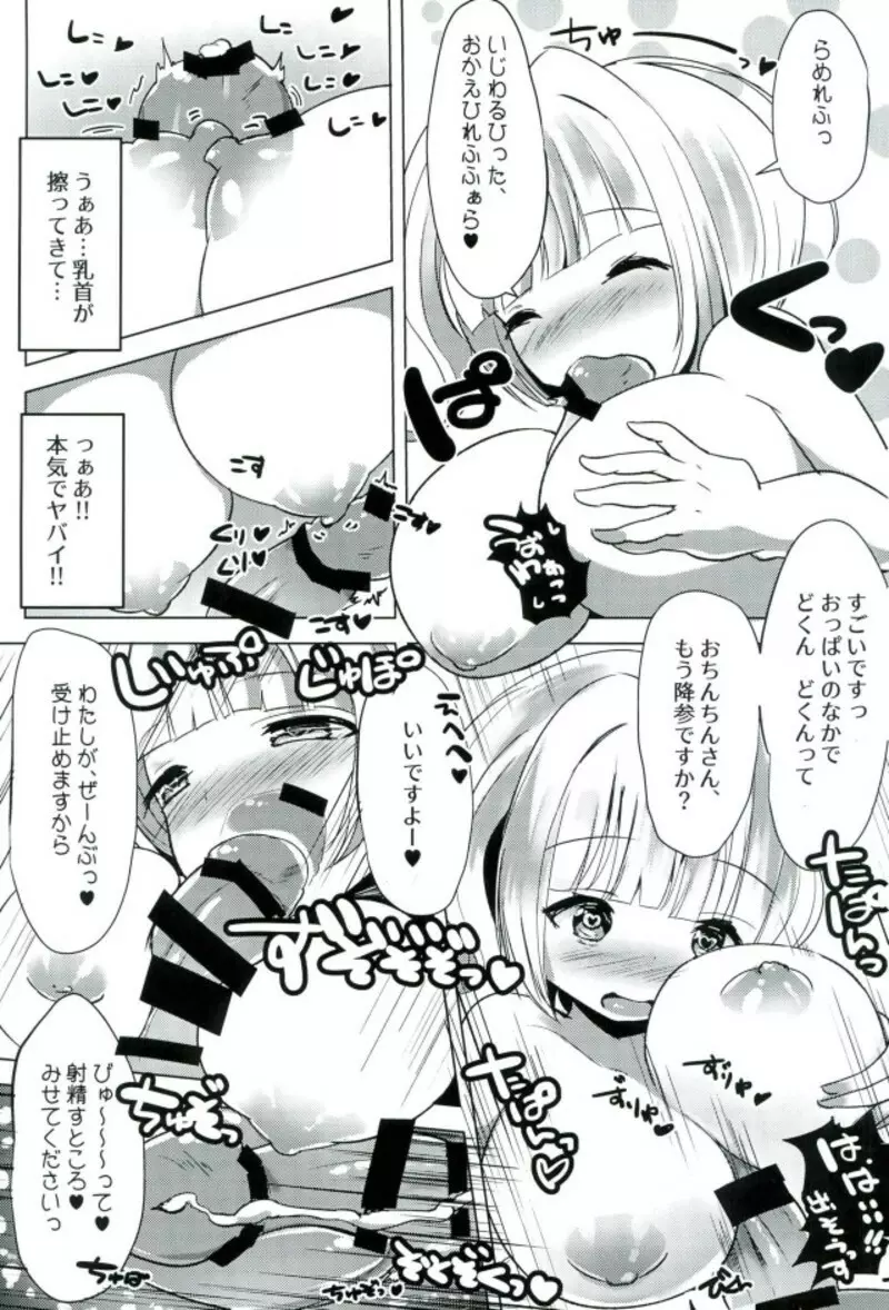 ルームメイトはおひめさま♥ - page10