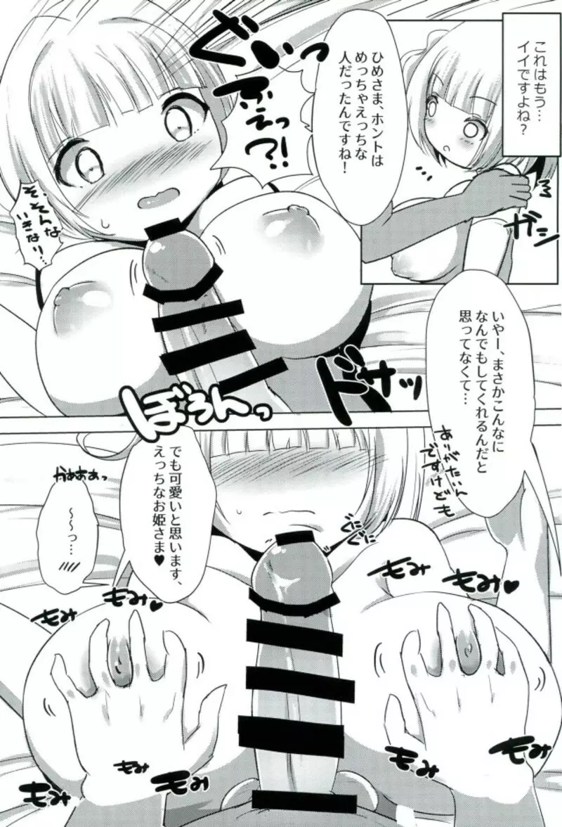 ルームメイトはおひめさま♥ - page8