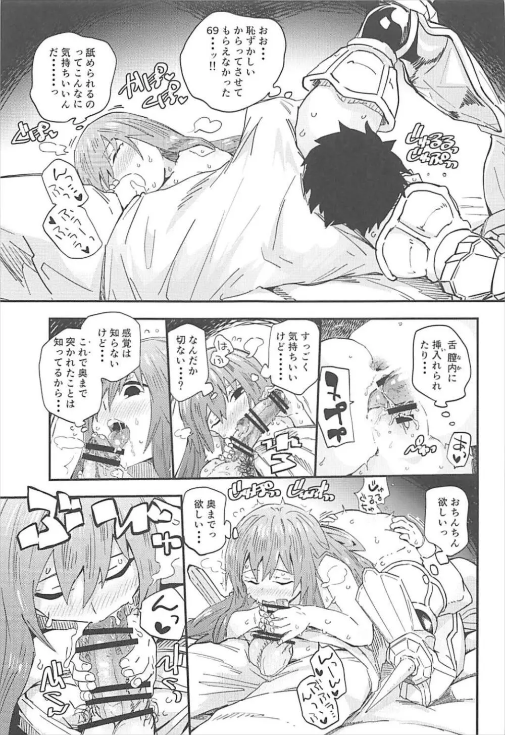 メルトがかんじるホン。 - page16