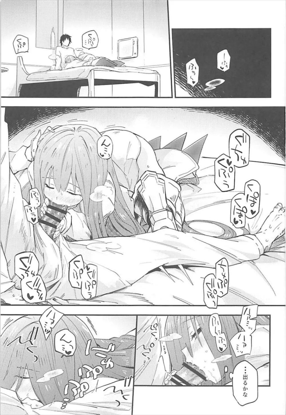 メルトがかんじるホン。 - page2