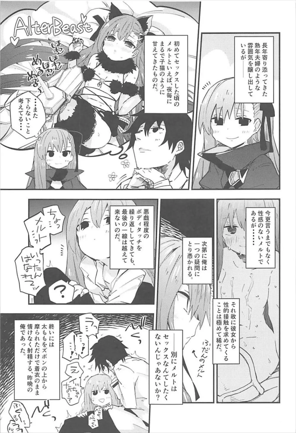 メルトがかんじるホン。 - page6