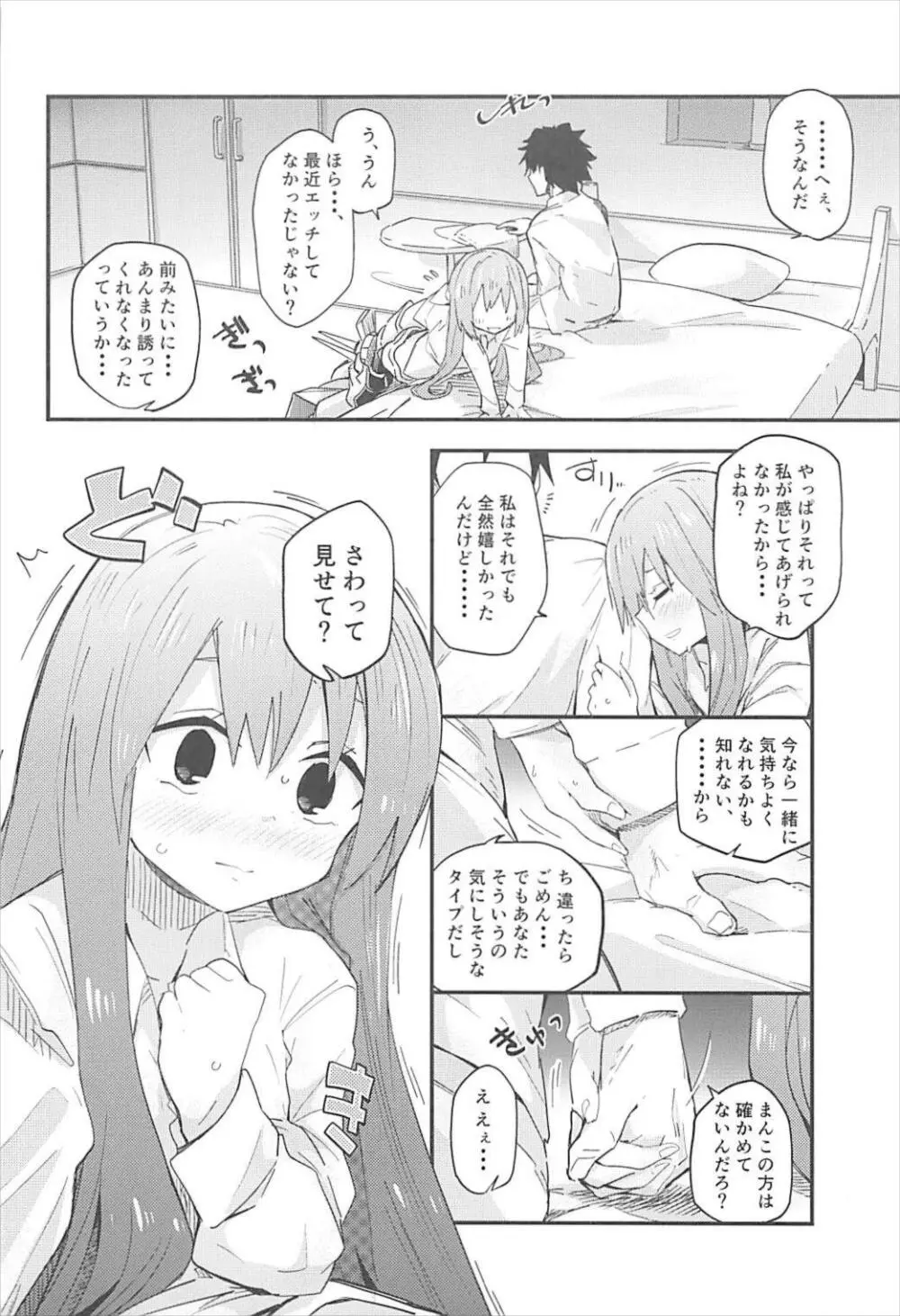 メルトがかんじるホン。 - page9