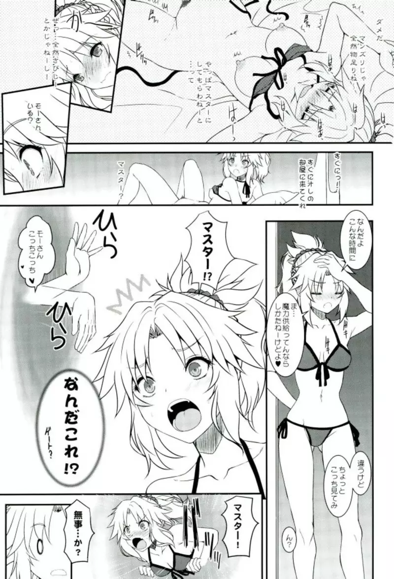 マスターオブパペッツ VOL.01 - page4