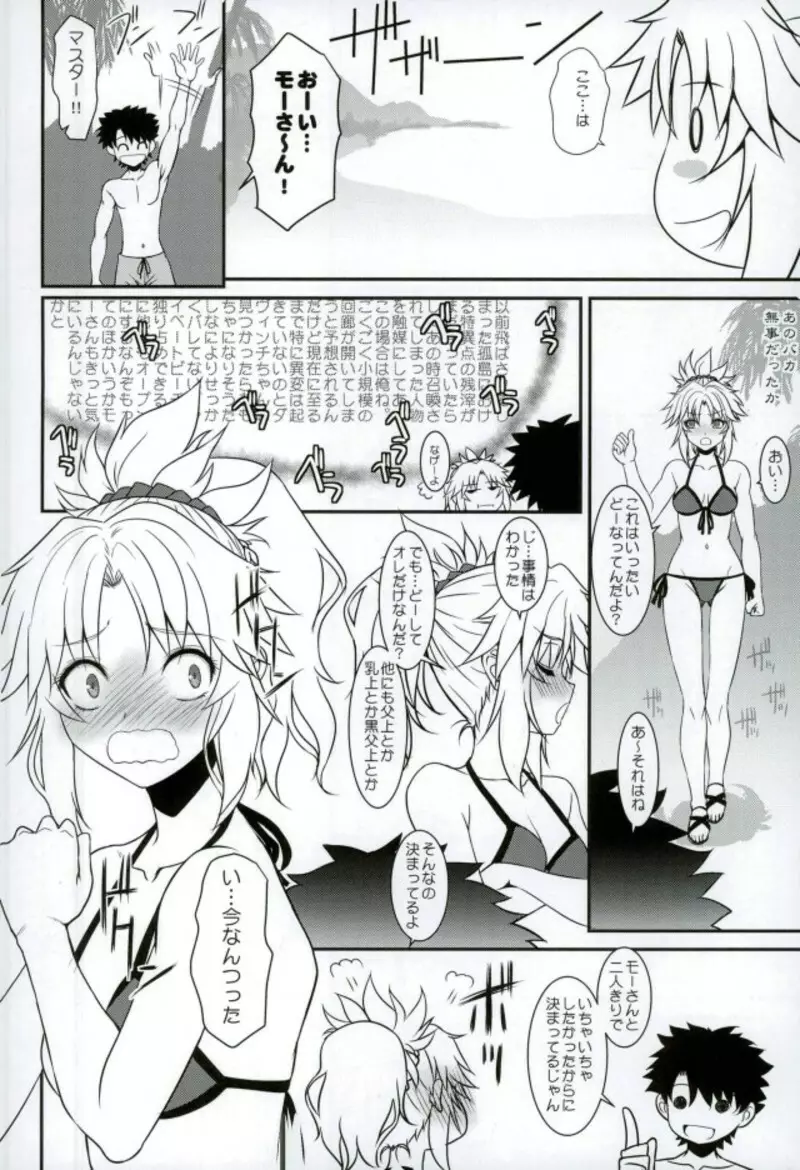 マスターオブパペッツ VOL.01 - page5