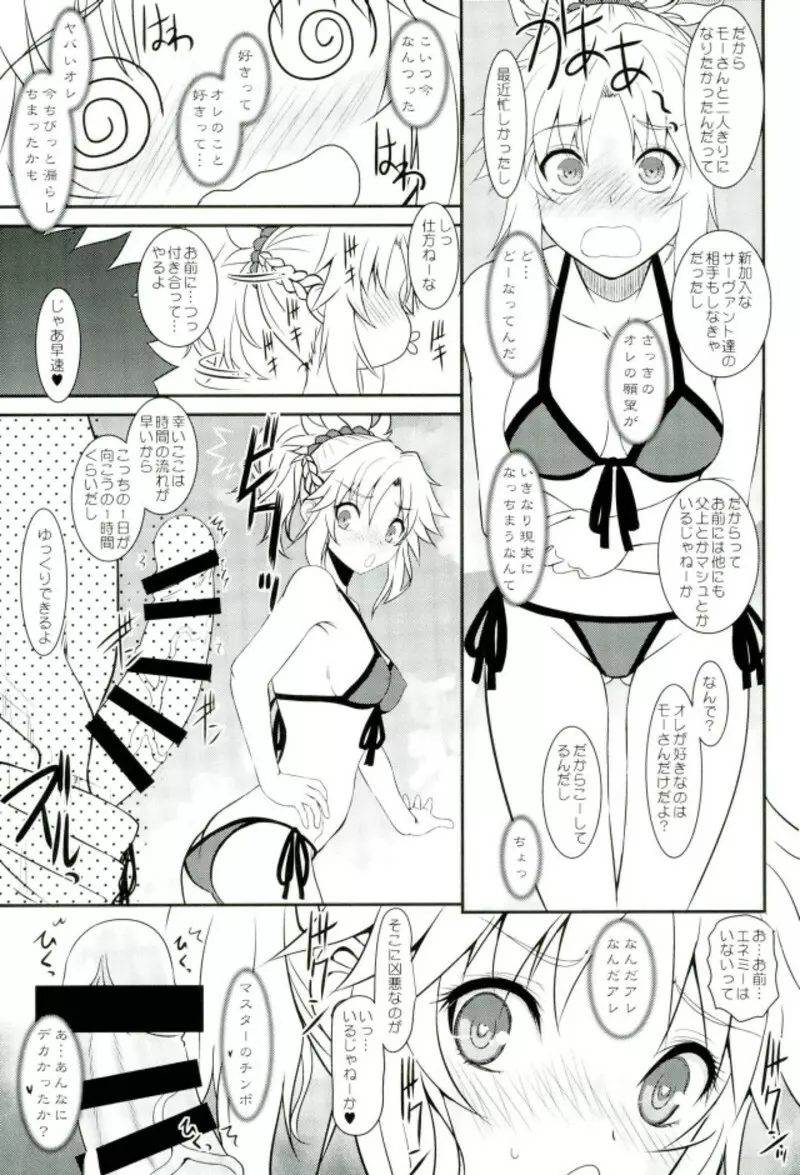 マスターオブパペッツ VOL.01 - page6