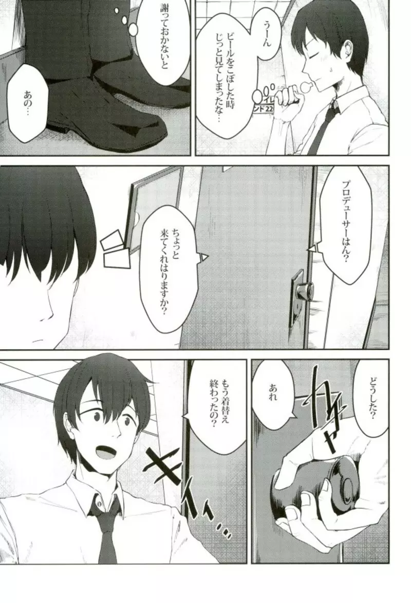 試合とうちどちらを見はりますかぁ？ - page10