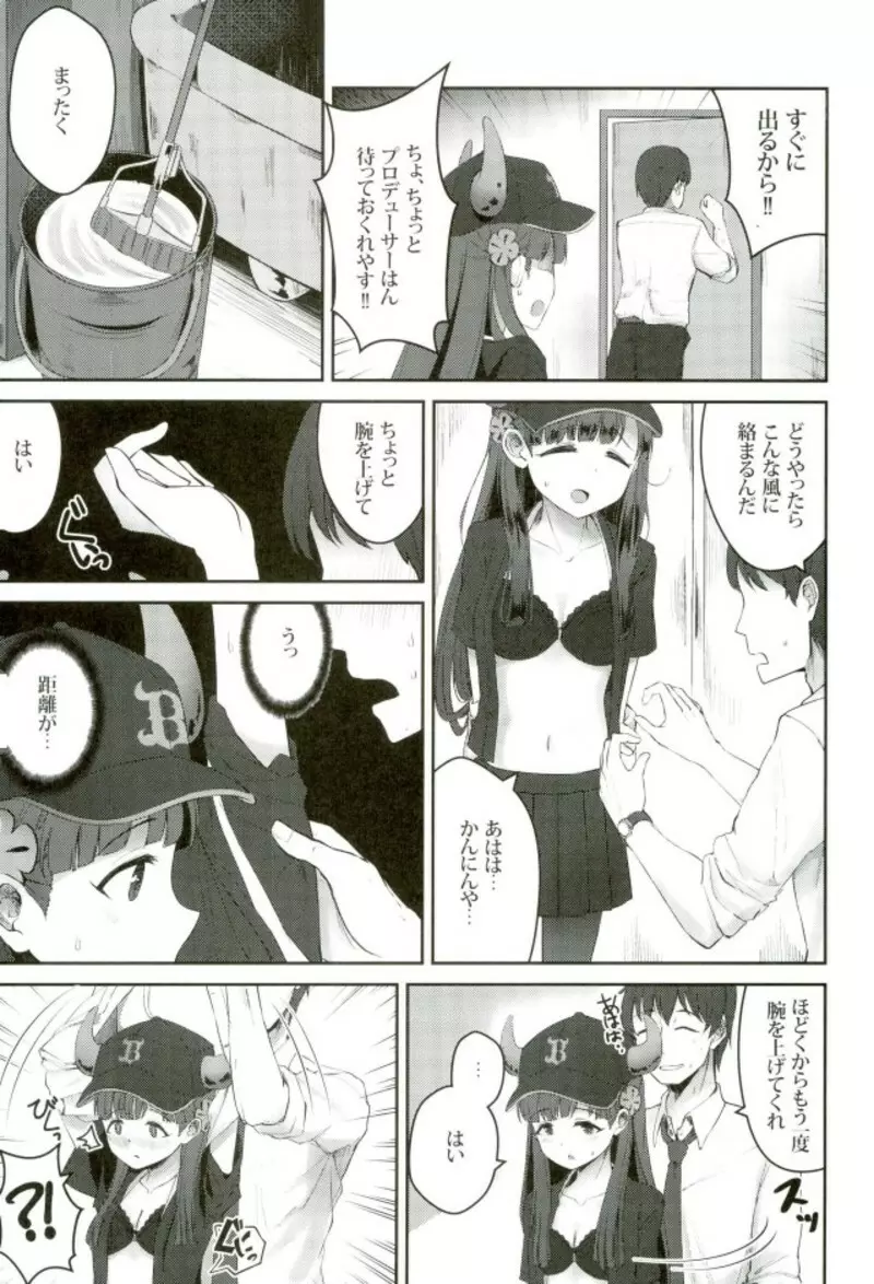 試合とうちどちらを見はりますかぁ？ - page12