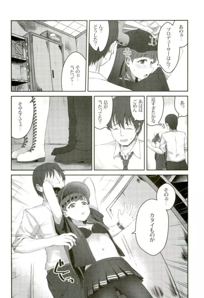 試合とうちどちらを見はりますかぁ？ - page13