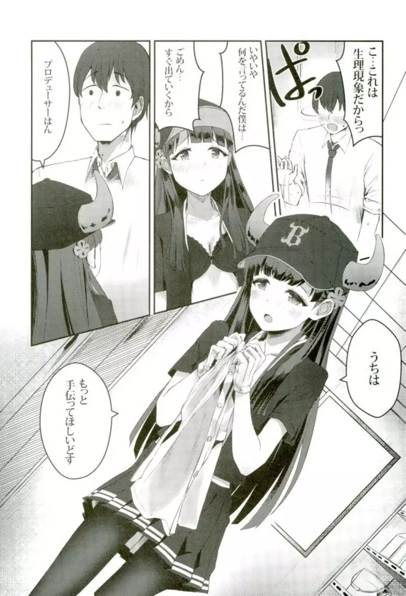 試合とうちどちらを見はりますかぁ？ - page14