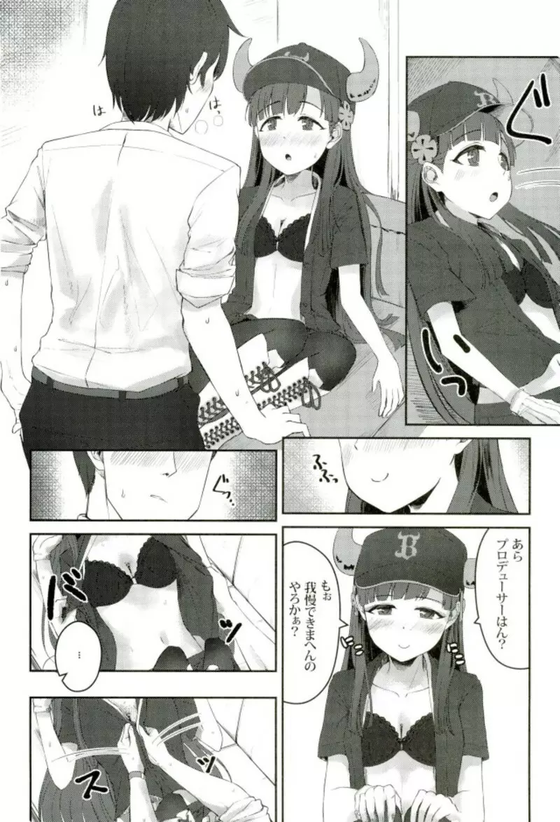 試合とうちどちらを見はりますかぁ？ - page19