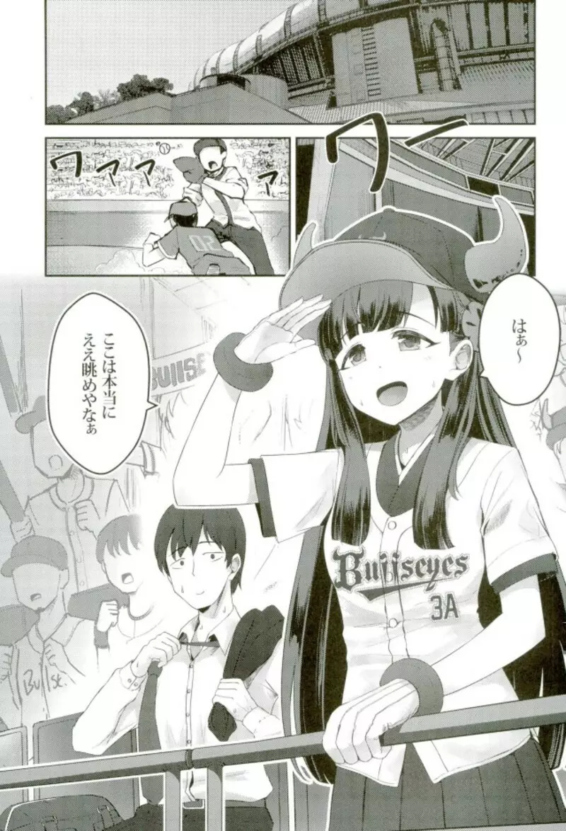 試合とうちどちらを見はりますかぁ？ - page2