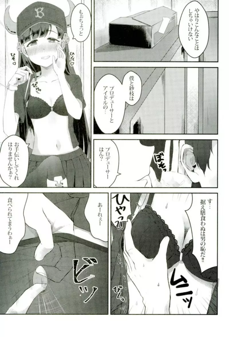 試合とうちどちらを見はりますかぁ？ - page20