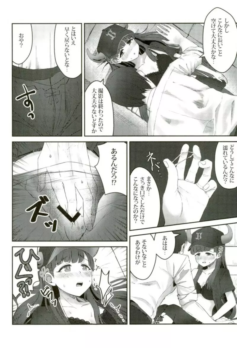 試合とうちどちらを見はりますかぁ？ - page21