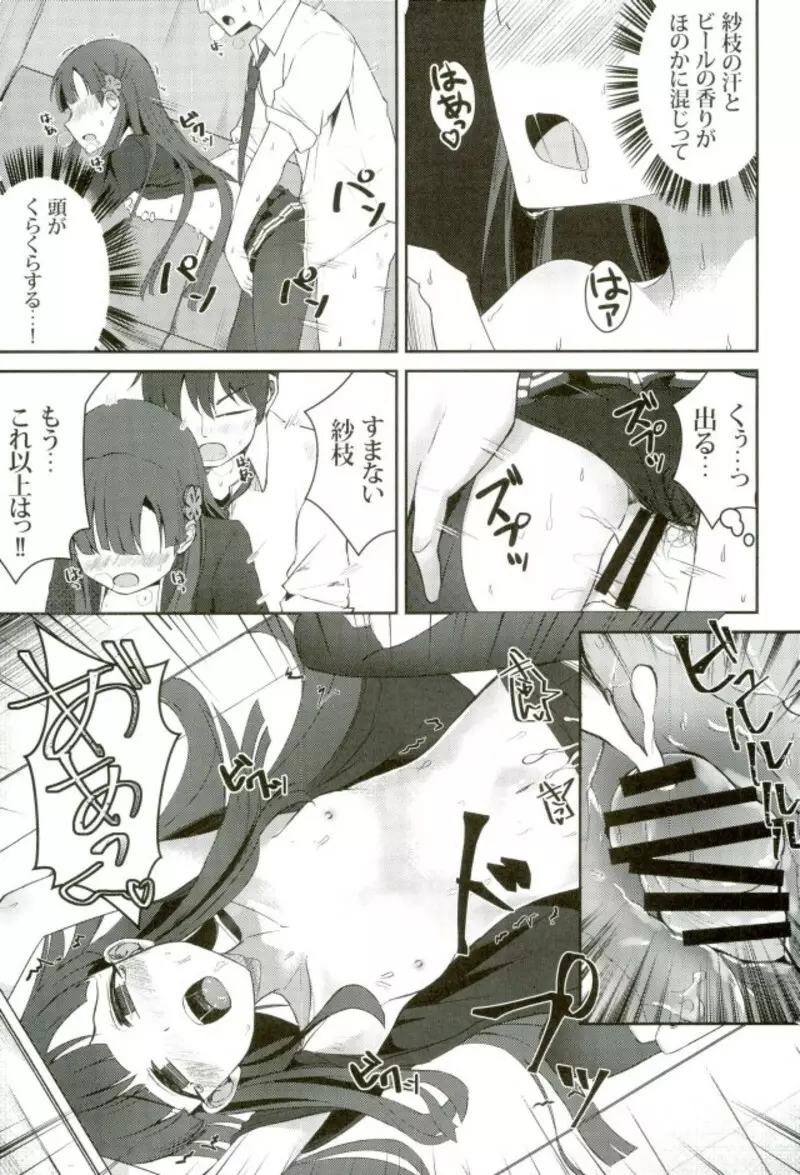 試合とうちどちらを見はりますかぁ？ - page26