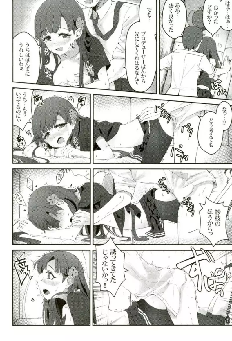 試合とうちどちらを見はりますかぁ？ - page27