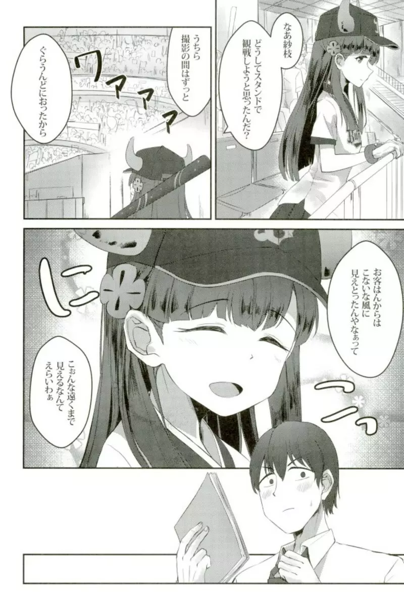 試合とうちどちらを見はりますかぁ？ - page3