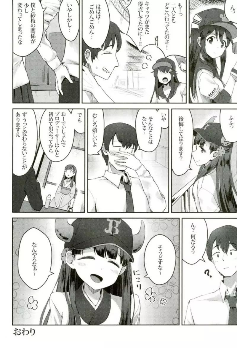 試合とうちどちらを見はりますかぁ？ - page31