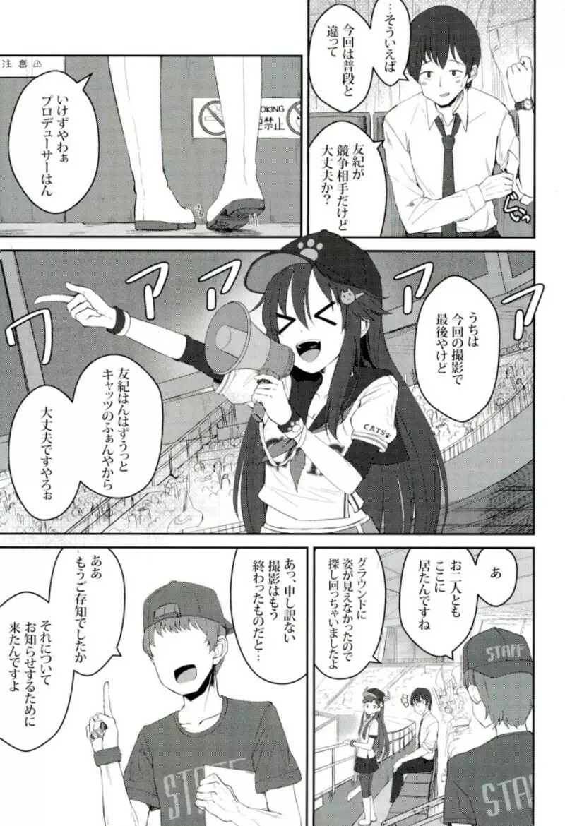 試合とうちどちらを見はりますかぁ？ - page4