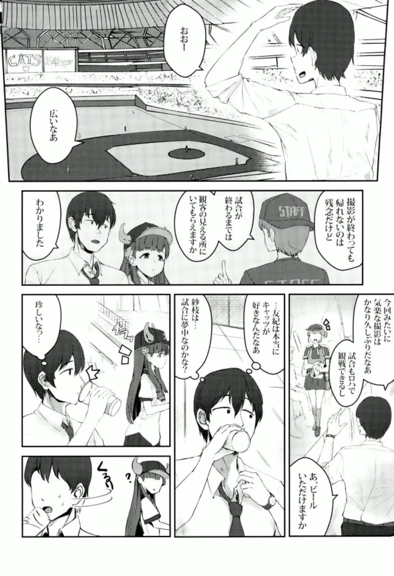 試合とうちどちらを見はりますかぁ？ - page5