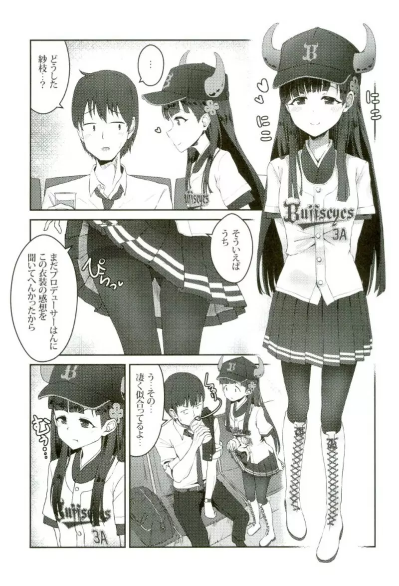 試合とうちどちらを見はりますかぁ？ - page6