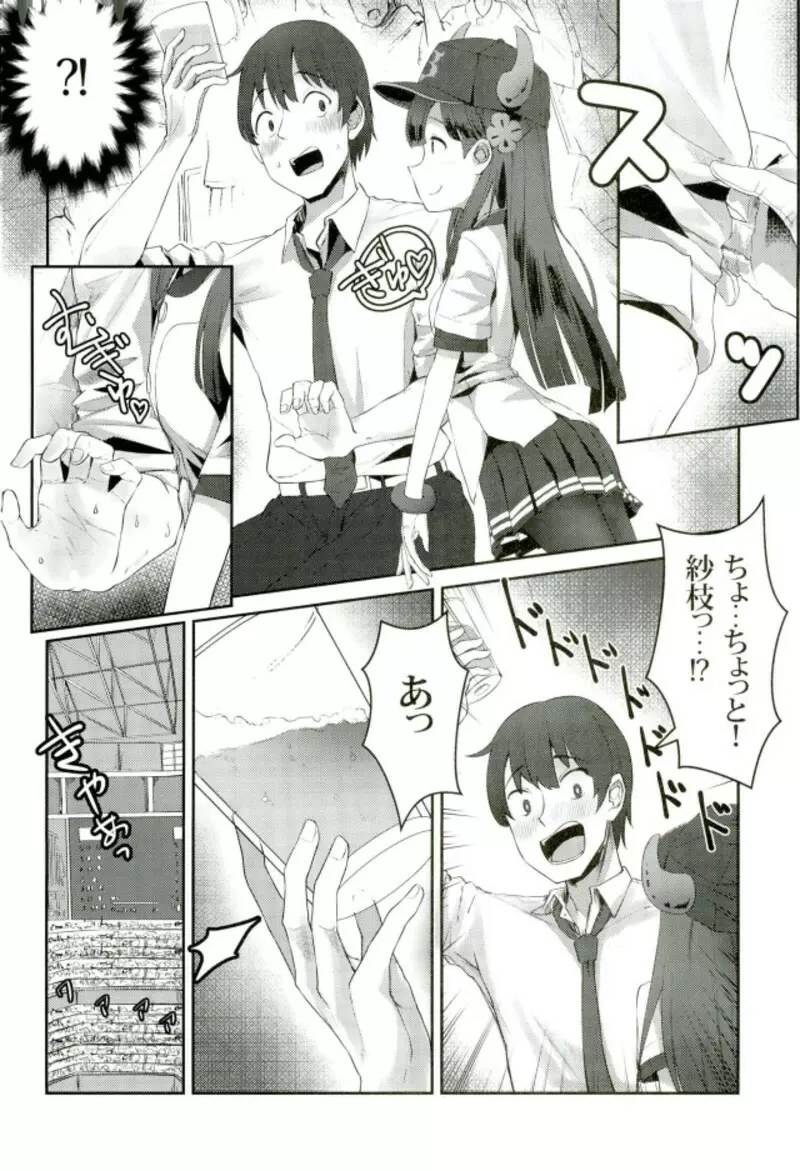 試合とうちどちらを見はりますかぁ？ - page7