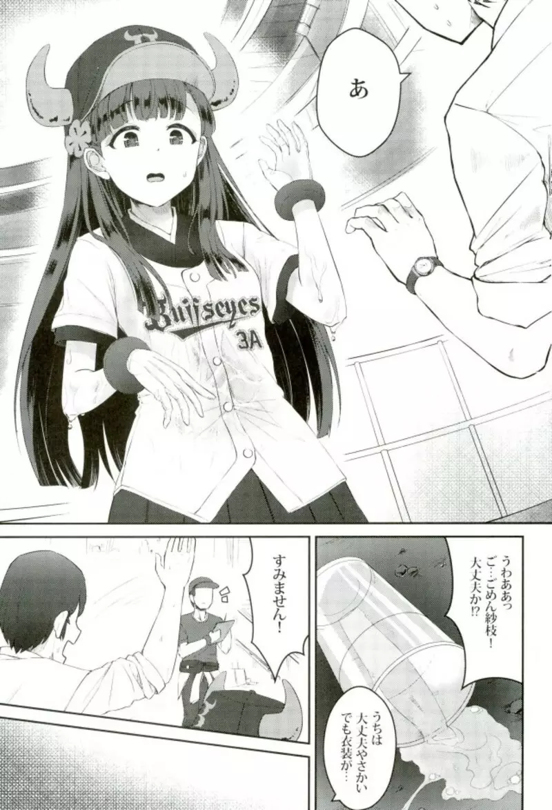 試合とうちどちらを見はりますかぁ？ - page8