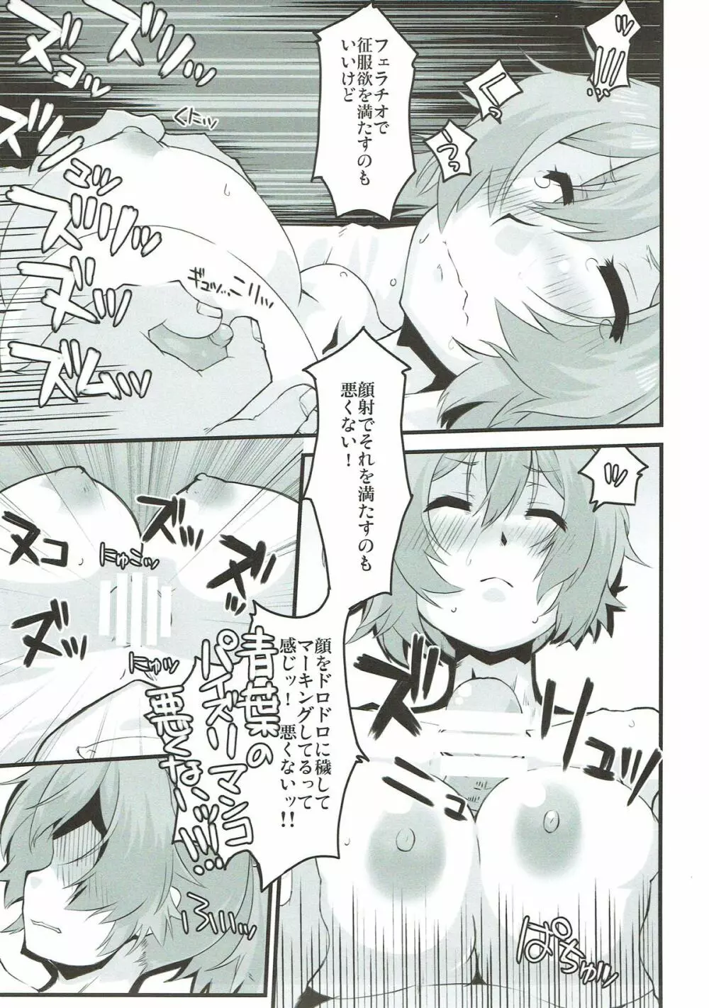 青葉、潜入に失敗しました! - page21