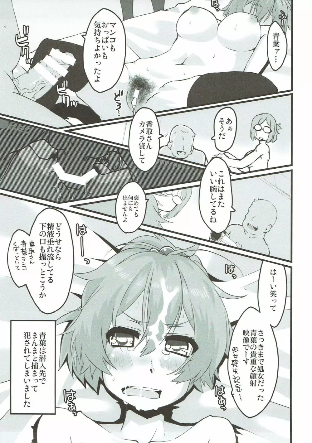 青葉、潜入に失敗しました! - page23