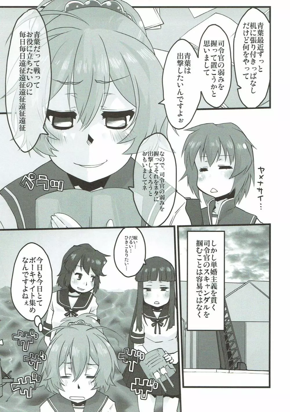 青葉、潜入に失敗しました! - page5