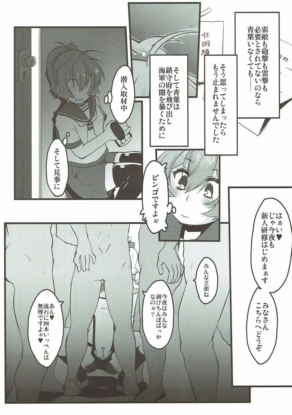 青葉、潜入に失敗しました! - page6