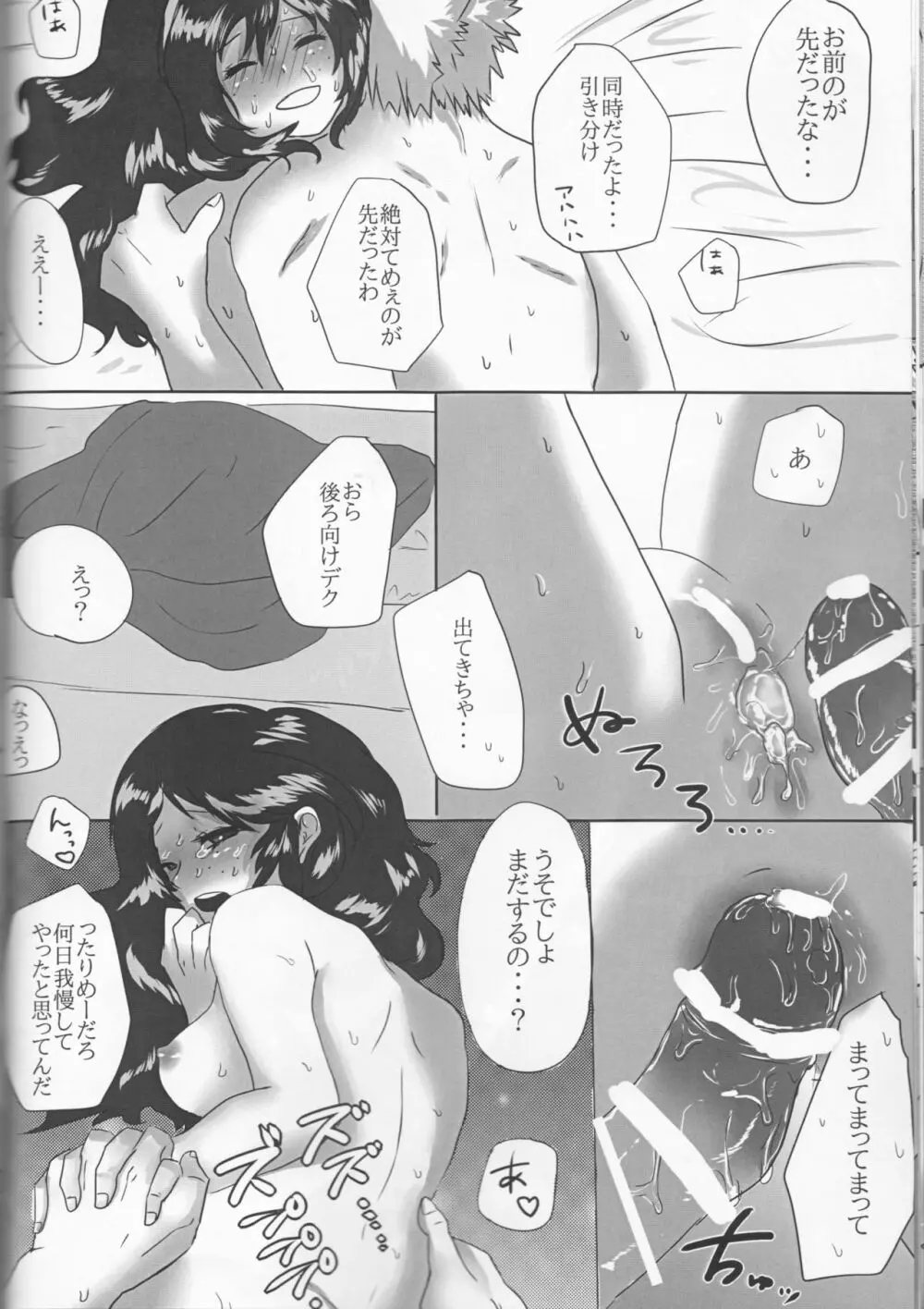 たいへんよく七日間戦争しました - page28