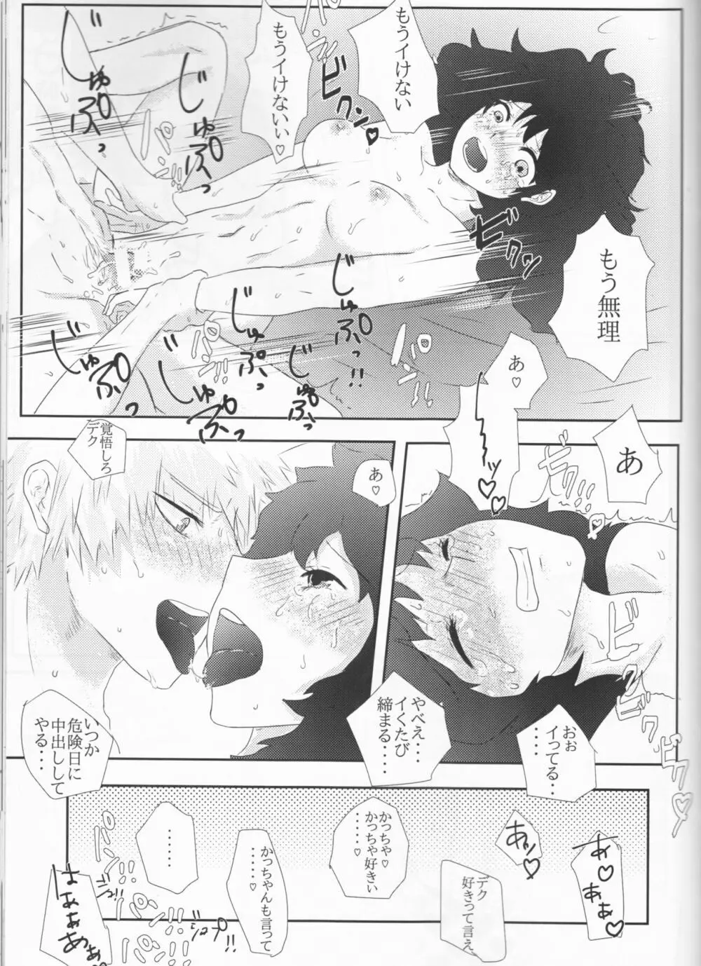 たいへんよく七日間戦争しました - page63