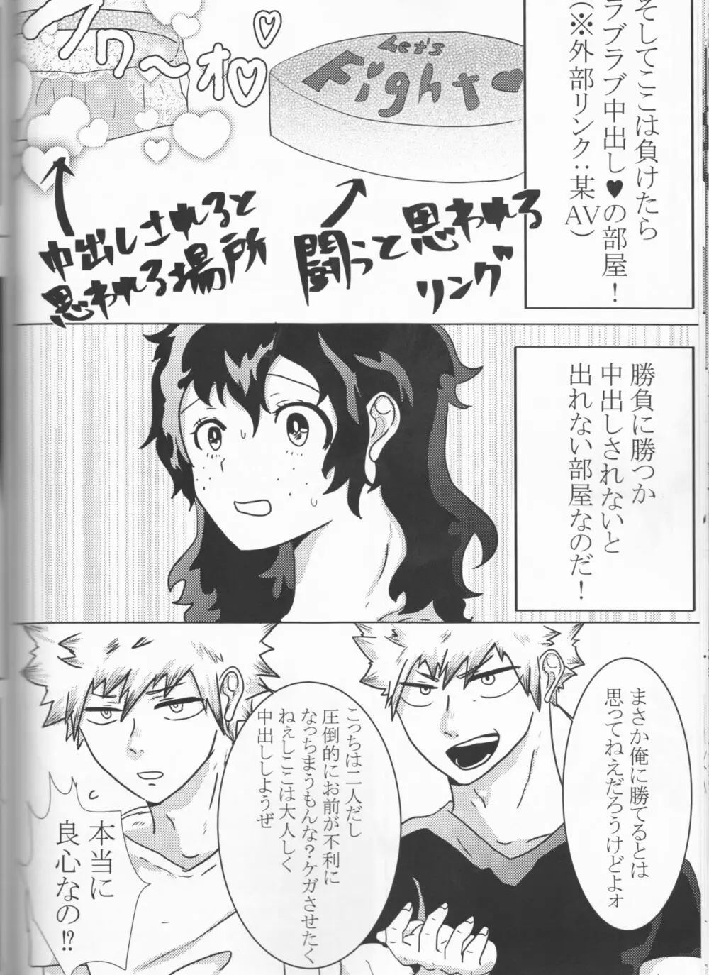 たいへんよく七日間戦争しました - page66