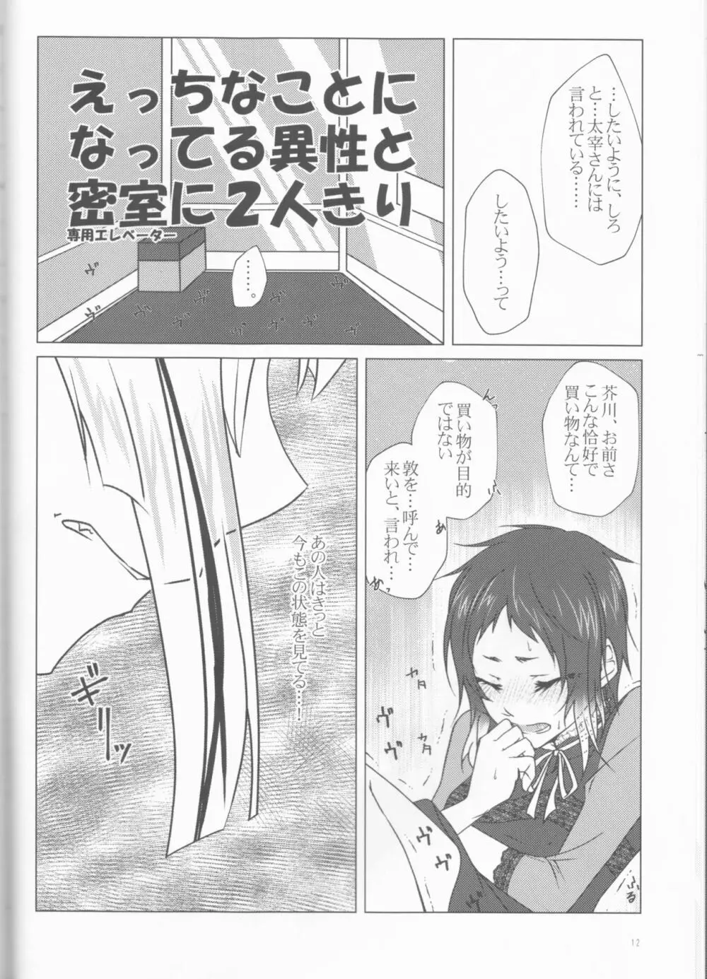 芥川君で、遊ぼう。 - page12